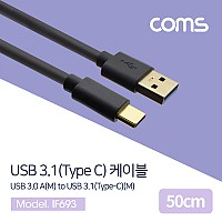 Coms USB 3.1 Type C 케이블 50cm USB 3.0 A to C타입 금도금