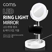 Coms LED 링 라이트 미러(거울) / 카메라 사진, 동영상 개인방송 스튜디오 보조장비 원형 램프(랜턴) / USB 전원 / 15cm / 탁상 / 스탠드 / 스튜디오 미니 조명 / 밝기 조절 가능