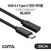 Coms USB 3.1 Type C 케이블 30cm Black C타입 to C타입