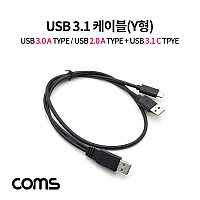 Coms USB 3.1 Type C Y 케이블 USB 3.0 A 60cm + C타입 30cm + USB 2.0 A 전원 추가공급 C타입 A타입