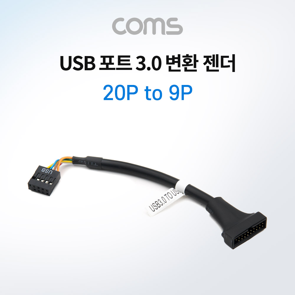 Coms USB 포트 3.0 변환 젠더(20P to 9P) 케이블 메인보드 포트 변환[TB292]