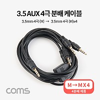 Coms 3.5mm 스테레오 분배 Y 케이블 1M AUX Stereo M to M x4