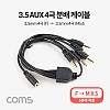 Coms 3.5mm 스테레오 분배 Y 케이블 50cm AUX Stereo F to M x5