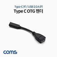 Coms USB 3.1 Type C OTG 젠더 케이블 10cm C타입