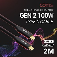 Coms USB 3.1 Type C 케이블 2M GEN2 10Gbps 100W 5A E-Marker 이마커 C타입 to C타입