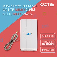 Coms 4G LTE MIMO 안테나 / 광대역 안테나 / 3G/4G 연결 / 듀얼 커넥터 / 케이블 길이 2M