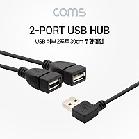 Coms USB 허브 2포트 케이블 30cm 2Port 우향꺾임