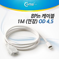 Coms iOS 스마트폰5 8핀 (8Pin) 연장 케이블, White 1M