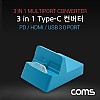 Coms USB 3.1(Type C) 컨버터 3 in 1 / 스마트폰 / 닌텐도 스위치 / USB 3.0 / HDMI / PD / 4K2K