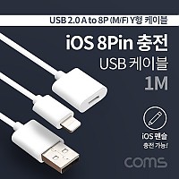 Coms iOS 8Pin 펜슬 충전 케이블 Y형 USB A(M)to iOS 8P(M)+8P(F) 1M