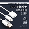 Coms iOS 8Pin 펜슬 충전 케이블 Y형 USB A(M)to iOS 8P(M)+8P(F) 1.5M