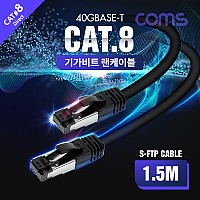 Coms S-FTP 기가비트 랜케이블(Direct/Cat8) 1.5M 다이렉트 Gigabit LAN 40Gbps 24AWG 랜선 LSZH RJ45
