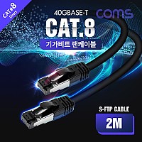 Coms S-FTP 기가비트 랜케이블(Direct/Cat8) 2M 다이렉트 Gigabit LAN 40Gbps 24AWG 랜선 LSZH RJ45