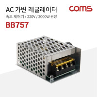 Coms AC 가변 레귤레이터 / 속도 조절기 / 10-220V / 4000W