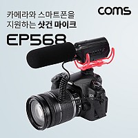 Coms 샷건 마이크 / DSLR / 미러리스 카메라 / 스마트폰 / 3.5mm