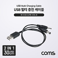 Coms 2 in 1 USB 멀티 충전 케이블 충전전용 5V USB to DC 5.5x2.1 DC3.5x1.3
