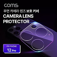 Coms 스마트폰 후면 카메라 렌즈 보호 커버, iOS Phone 12 Pro(프로) / 투명 / 풀 커버 강화유리