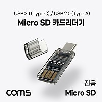Coms USB 3.1(Type C) 카드리더기(TF 메모리 카드(Micro SD) / USB 2.0 Type A) / USB 카드리더 겸용
