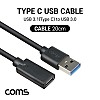 Coms USB 3.1 Type C 케이블 20cm USB 3.0 A to C타입 고속충전 및 데이터전송