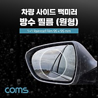 Coms 차량용 사이드 백미러 방수 필름, 원형, 2개입, 95 x 95 mm