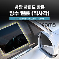 Coms 차량용 사이드 창문 방수 필름, 운전석&보조석 창문, 직사각형, 2개입, 200 x 175 mm