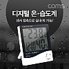 Coms 다용도 디지털 알람 온습도계, 실내 실외(접촉온도 측정), 알람, 날짜, 달력, 시간 온도계