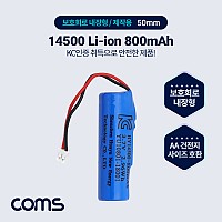 Coms 3.7V 14500 Li-ion 충전지, 리튬이온 배터리, 800mAh, AA 건전지 규격
