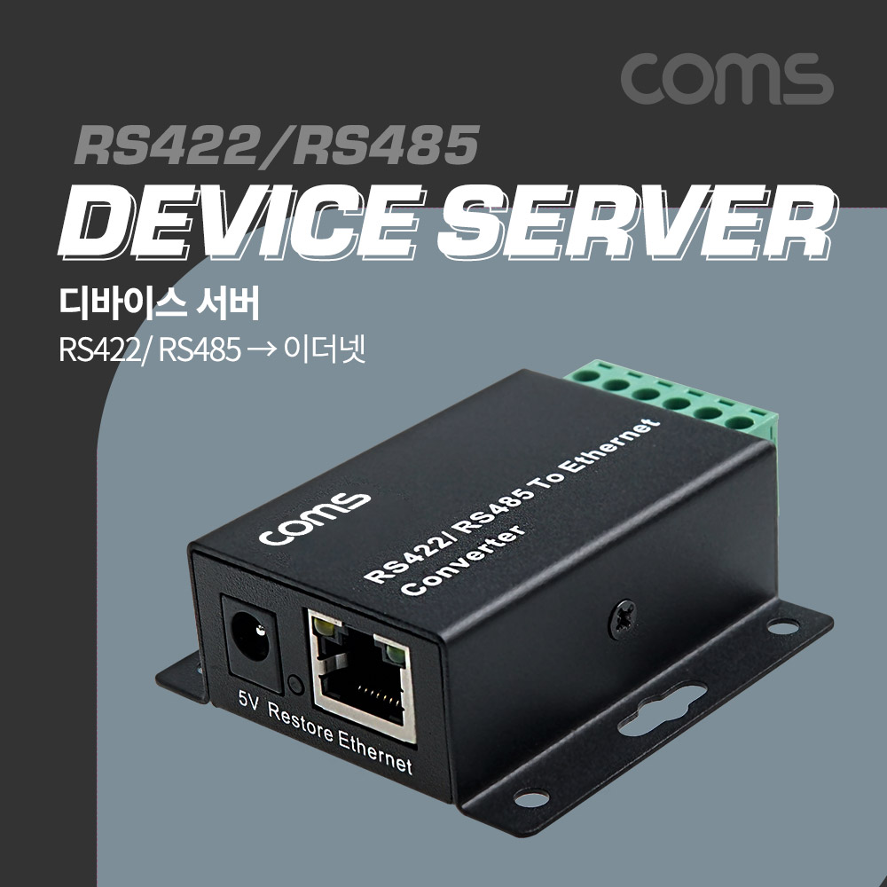 (재입고) Coms RS422, RS485 이더넷(RJ45) 컨버터, 디바이스 서버