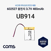 Coms 602527 충전지(배터리), 리튬폴리머, 3.7V, 400mAh