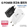 Coms G POWER 초고속 충전기, USB 3.1(Type C), 케이블 미포함, 화이트, SRJQWC-25W / 스마트폰, 태블릿