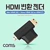 Coms HDMI 변환젠더 T형 HDMI F to Mini HDMI M+Micro HDMI M 미니 HDMI 마이크로 HDMI