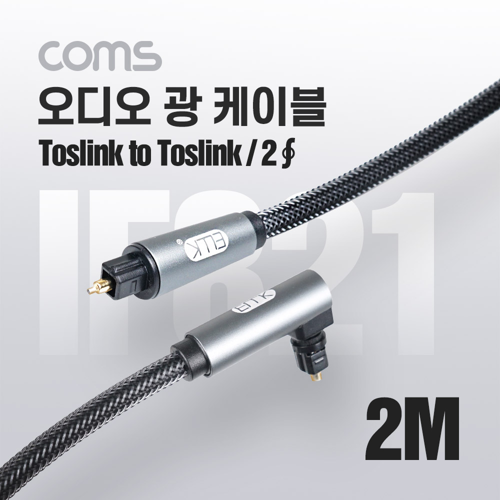 [IF821] Coms 오디오 광케이블 2Ø 각/각 toslink to toslink Optical EMK 고급 꺾임(꺽임) 회전 사운드바연결 2M
