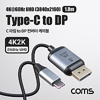 Coms USB Type C to 디스플레이포트 컨버터 1.8m, 변환 케이블, C타입 to DP 1.4 4K@60Hz UHD, C타입, Displayport