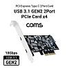 Coms USB 3.1(Type C) GEN2(10Gbps) PCI Express 카드 2포트, PCIe x 4 슬롯, SATA 전원 연결