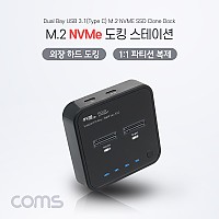 Coms M.2 NVMe 도킹 스테이션, 외장 하드, 1:1 파티션 복제, USB 3.1(Type C) Gen2, 2Bay, 10Gbps, NVMe SSD Clone