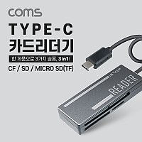 Coms USB 3.1 (Type C) 카드리더기(외장형) (SD, Micro SD(TF), CF), 멀티 카드리더