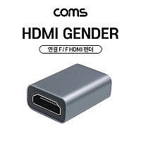 Coms HDMI 연장 젠더 F to F 일체형