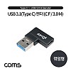Coms USB 3.1 Type C 젠더 C타입 to USB 3.0 A 좌향꺾임