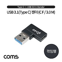 Coms USB 3.1 Type C 젠더 C타입 to USB 3.0 A 좌향꺾임