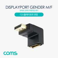 Coms 디스플레이포트 연장젠더 하향꺾임 꺽임 DisplayPort DP