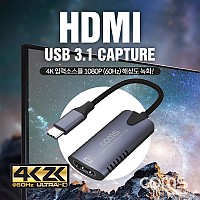 Coms HDMI to USB 3.1(Type C) 캡쳐, 4K@60Hz UHD 입력지원, 1080p@60Hz 출력(녹화), C타입, USB 3.0 5Gbps