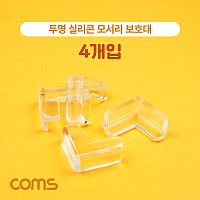 Coms 투명 실리콘 모서리 보호대, 4개입, 안전, 탁상, 책상, 충격방지, 가드