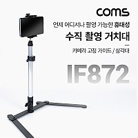 Coms 스마트폰 수직 촬영 거치대, 접이식 삼각대, 카메라 고정 가이드, 각도 높이 조절