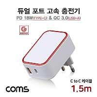 Coms G POWER 고속 충전기 2구, 가정용, USB 3.1(Type C)+USB A, 화이트, C to C 케이블 1.5M