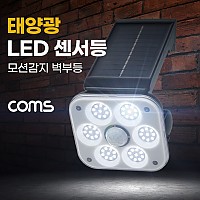 Coms 태양광 LED 모션감지 센서등 벽부등 태양광 태양열 자동점등 실외조명 솔라라이트