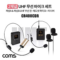 Coms 2채널 UHF 무선 마이크(채널A, 채널B 헤드셋마이크)+핀마이크+리시버(수신기)+C타입젠더 세트
