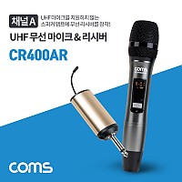 Coms 채널A UHF 무선 핸디마이크+리시버(수신기)+C타입젠더 세트