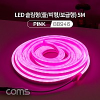 Coms LED 줄조명 슬림형 / DC 12V 전원 / 5M / Pink / 조명 호스/ 감성 네온 인테리어 DIY / LED 램프, 랜턴, 무드등 / 컬러 조명(색조명)