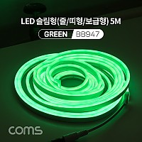 Coms LED 줄조명 슬림형 / DC 12V 전원 / 5M / Green / 조명 호스/ 감성 네온 인테리어 DIY / LED 램프, 랜턴, 무드등 / 컬러 조명(색조명)