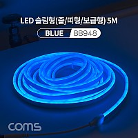 Coms LED 줄조명 슬림형 / DC 12V 전원 / 5M / Blue / 조명 호스/ 감성 네온 인테리어 DIY / LED 램프, 랜턴, 무드등 / 컬러 조명(색조명)